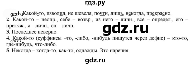 ГДЗ по русскому языку 7 класс  Быстрова   часть 1 / упражнение - 133 (133), Решебник к учебнику 2022