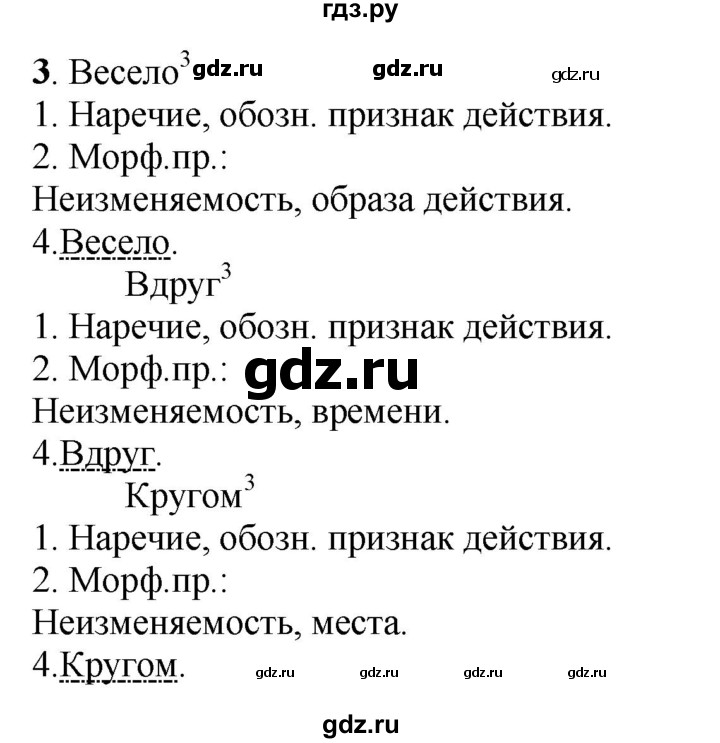 ГДЗ по русскому языку 7 класс  Быстрова   часть 1 / упражнение - 141 (141), Решебник к учебнику 2022