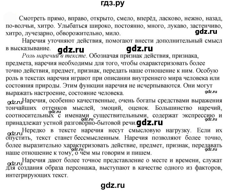 ГДЗ по русскому языку 7 класс  Быстрова   часть 1 / упражнение - 142 (142), Решебник к учебнику 2022