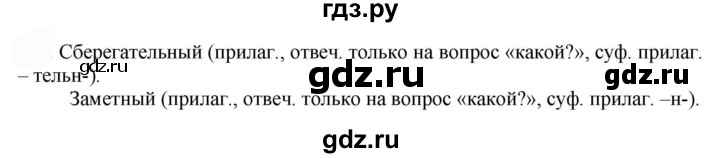 ГДЗ по русскому языку 7 класс  Быстрова   часть 1 / упражнение - 149 (149), Решебник к учебнику 2022