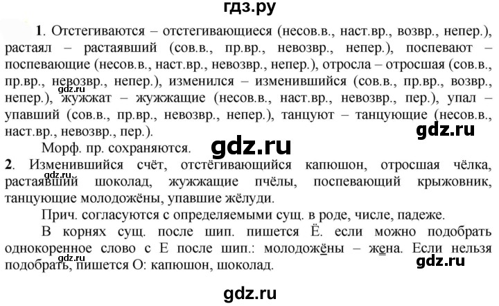 ГДЗ по русскому языку 7 класс  Быстрова   часть 1 / упражнение - 155 (155), Решебник к учебнику 2022