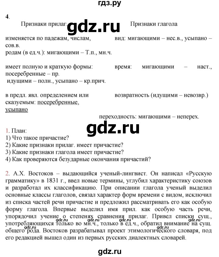 ГДЗ по русскому языку 7 класс  Быстрова   часть 1 / упражнение - 158 (158), Решебник к учебнику 2022