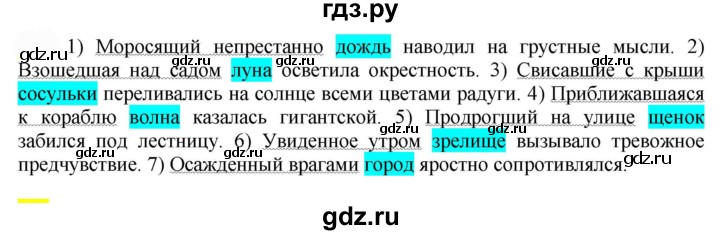 ГДЗ по русскому языку 7 класс  Быстрова   часть 1 / упражнение - 162 (162), Решебник к учебнику 2022