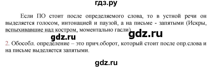 ГДЗ по русскому языку 7 класс  Быстрова   часть 1 / упражнение - 164 (164), Решебник к учебнику 2022
