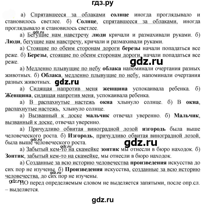 ГДЗ по русскому языку 7 класс  Быстрова   часть 1 / упражнение - 165 (165), Решебник к учебнику 2022