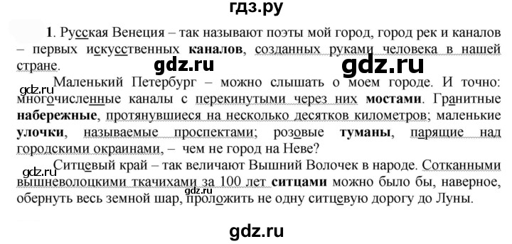 ГДЗ по русскому языку 7 класс  Быстрова   часть 1 / упражнение - 168 (168), Решебник к учебнику 2022