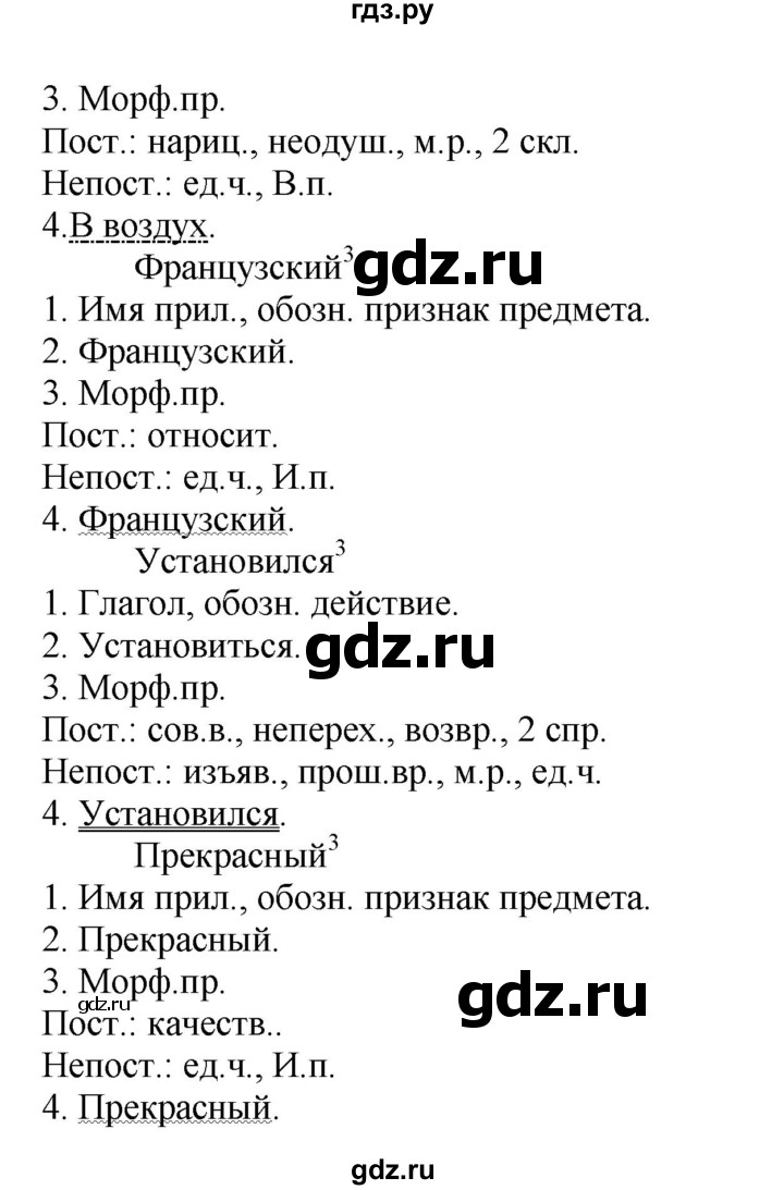 ГДЗ по русскому языку 7 класс  Быстрова   часть 1 / упражнение - 169 (169), Решебник к учебнику 2022