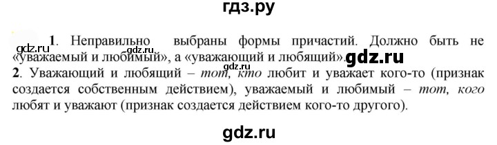 ГДЗ по русскому языку 7 класс  Быстрова   часть 1 / упражнение - 170 (170), Решебник к учебнику 2022