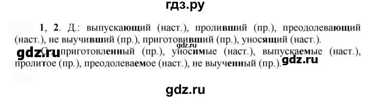 ГДЗ по русскому языку 7 класс  Быстрова   часть 1 / упражнение - 171 (171), Решебник к учебнику 2022