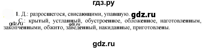 ГДЗ по русскому языку 7 класс  Быстрова   часть 1 / упражнение - 172 (172), Решебник к учебнику 2022
