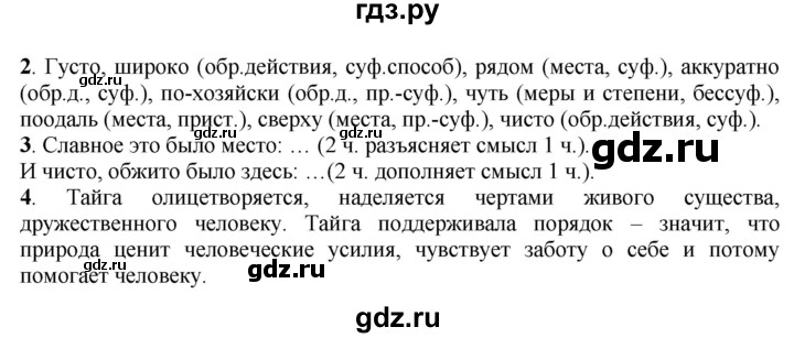 ГДЗ по русскому языку 7 класс  Быстрова   часть 1 / упражнение - 172 (172), Решебник к учебнику 2022