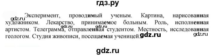 ГДЗ по русскому языку 7 класс  Быстрова   часть 1 / упражнение - 174 (174), Решебник к учебнику 2022