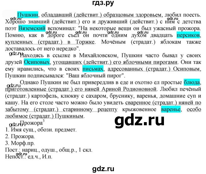 ГДЗ по русскому языку 7 класс  Быстрова   часть 1 / упражнение - 175 (175), Решебник к учебнику 2022