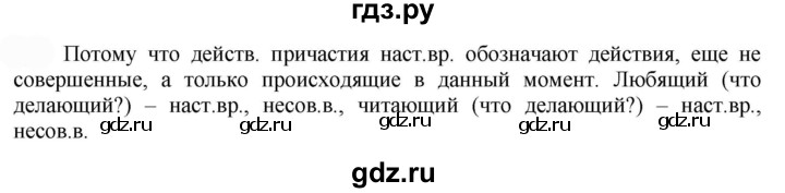 ГДЗ по русскому языку 7 класс  Быстрова   часть 1 / упражнение - 176 (176), Решебник к учебнику 2022