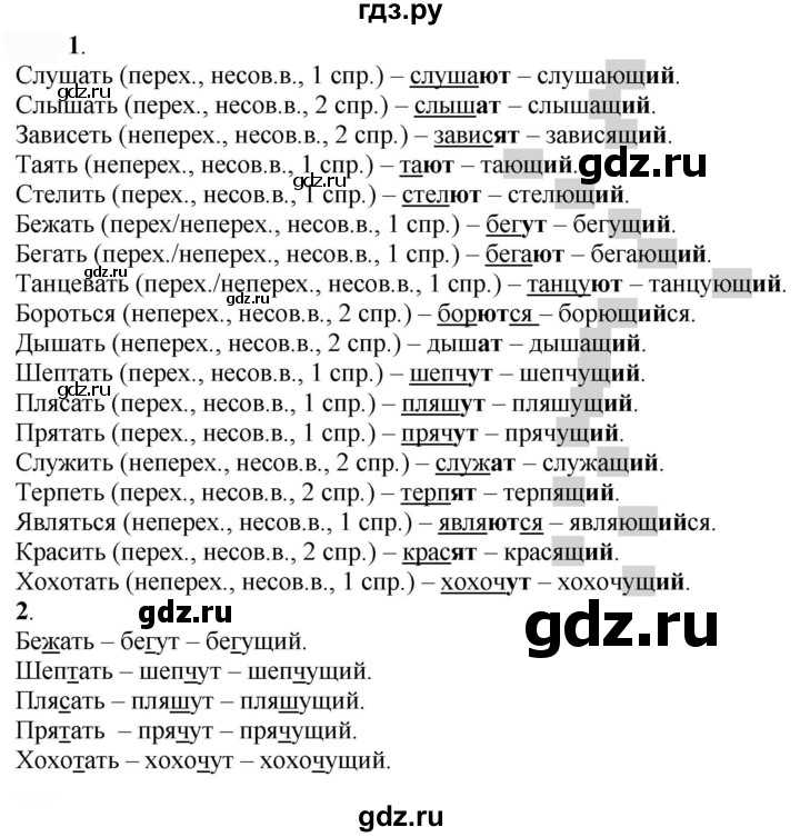 ГДЗ по русскому языку 7 класс  Быстрова   часть 1 / упражнение - 177 (177), Решебник к учебнику 2022
