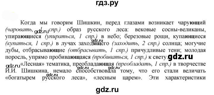 ГДЗ по русскому языку 7 класс  Быстрова   часть 1 / упражнение - 179 (179), Решебник к учебнику 2022