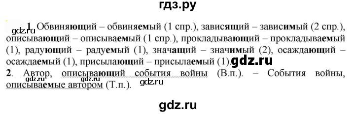 ГДЗ по русскому языку 7 класс  Быстрова   часть 1 / упражнение - 184 (184), Решебник к учебнику 2022
