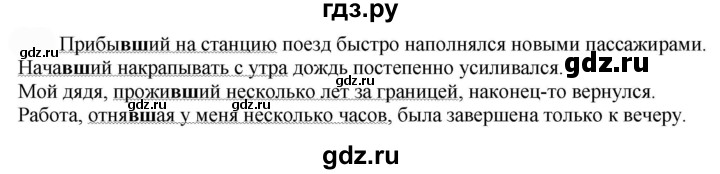 ГДЗ по русскому языку 7 класс  Быстрова   часть 1 / упражнение - 189 (189), Решебник к учебнику 2022