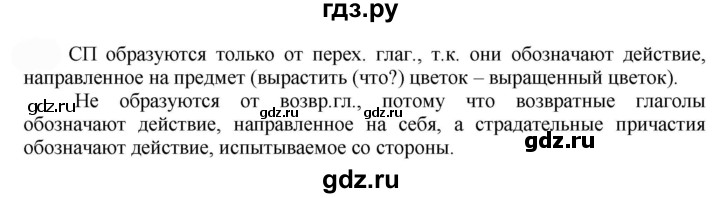 ГДЗ по русскому языку 7 класс  Быстрова   часть 1 / упражнение - 192 (192), Решебник к учебнику 2022