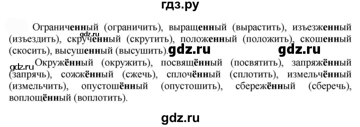 ГДЗ по русскому языку 7 класс  Быстрова   часть 1 / упражнение - 195 (195), Решебник к учебнику 2022