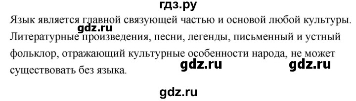 ГДЗ по русскому языку 7 класс  Быстрова   часть 1 / упражнение - 2 (2), Решебник к учебнику 2022