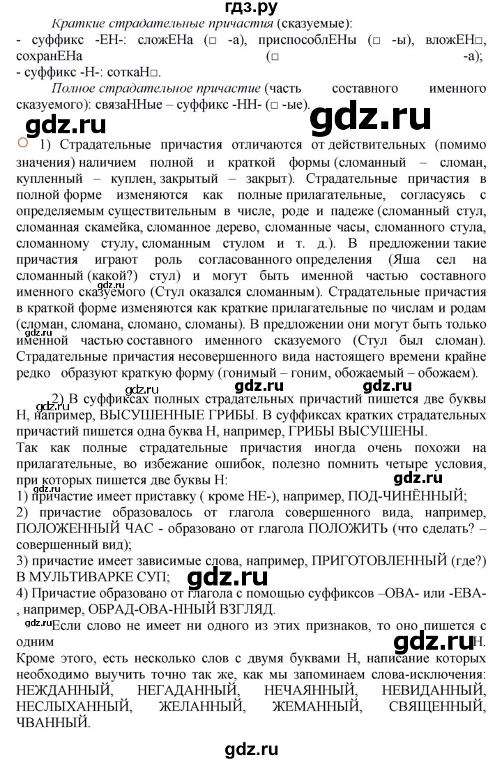 ГДЗ по русскому языку 7 класс  Быстрова   часть 1 / упражнение - 210 (210), Решебник к учебнику 2022