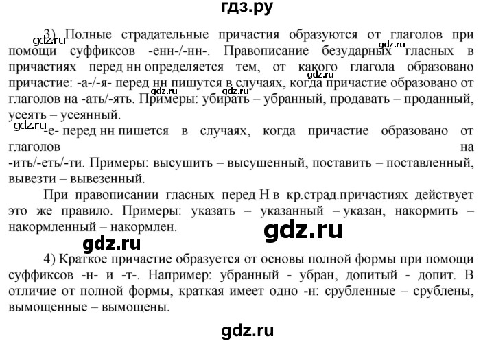 ГДЗ по русскому языку 7 класс  Быстрова   часть 1 / упражнение - 210 (210), Решебник к учебнику 2022