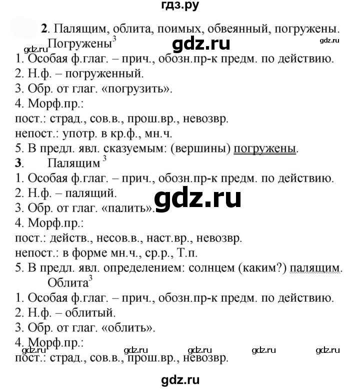 ГДЗ по русскому языку 7 класс  Быстрова   часть 1 / упражнение - 211 (211), Решебник к учебнику 2022
