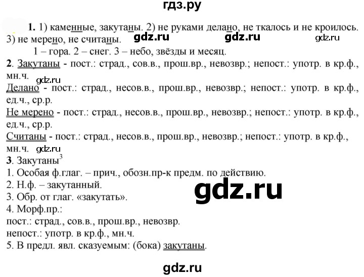 ГДЗ по русскому языку 7 класс  Быстрова   часть 1 / упражнение - 212 (212), Решебник к учебнику 2022