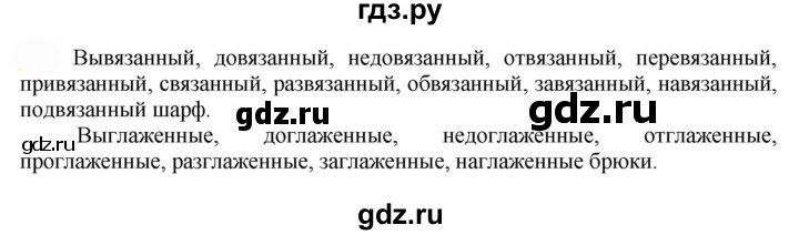 Русский язык вторая часть упражнение 218