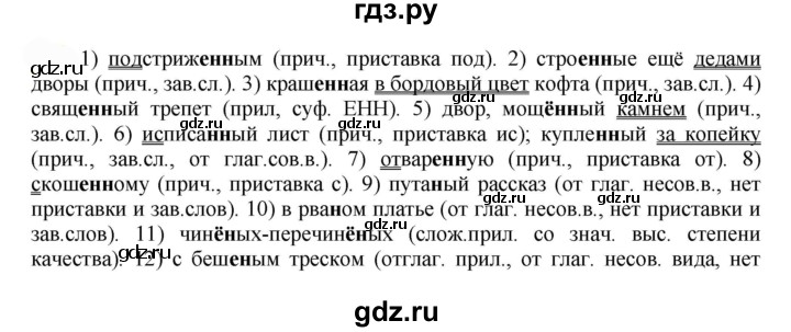 ГДЗ по русскому языку 7 класс  Быстрова   часть 1 / упражнение - 223 (223), Решебник к учебнику 2022