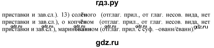 ГДЗ по русскому языку 7 класс  Быстрова   часть 1 / упражнение - 223 (223), Решебник к учебнику 2022