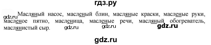 ГДЗ по русскому языку 7 класс  Быстрова   часть 1 / упражнение - 224 (224), Решебник к учебнику 2022