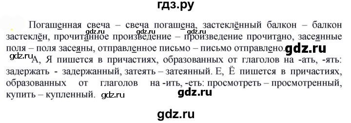 ГДЗ по русскому языку 7 класс  Быстрова   часть 1 / упражнение - 227 (227), Решебник к учебнику 2022