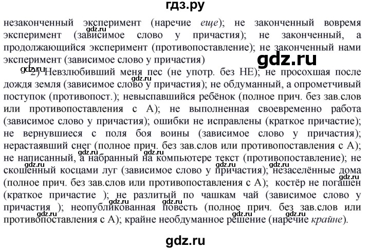 ГДЗ по русскому языку 7 класс  Быстрова   часть 1 / упражнение - 231 (231), Решебник к учебнику 2022