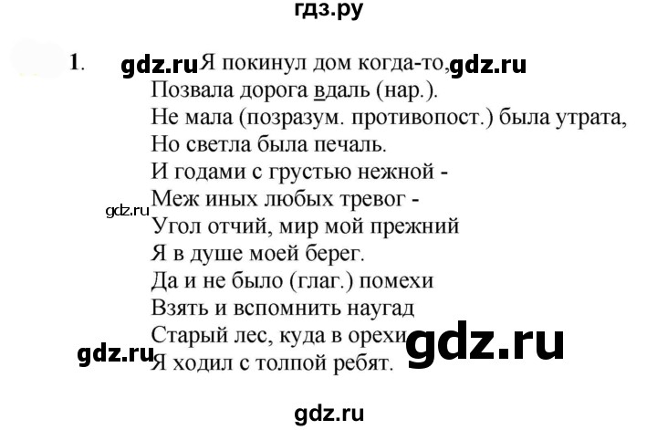 ГДЗ по русскому языку 7 класс  Быстрова   часть 1 / упражнение - 233 (233), Решебник к учебнику 2022