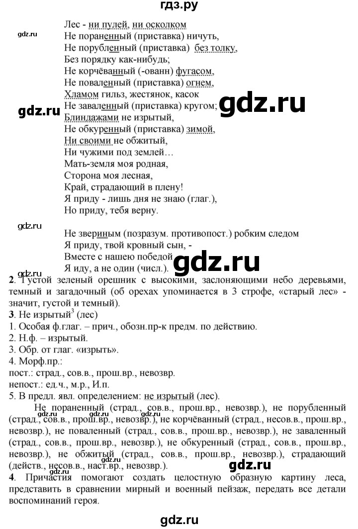 ГДЗ по русскому языку 7 класс  Быстрова   часть 1 / упражнение - 233 (233), Решебник к учебнику 2022