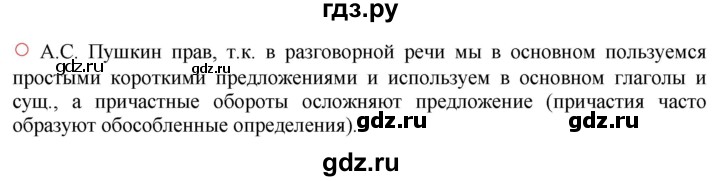ГДЗ по русскому языку 7 класс  Быстрова   часть 1 / упражнение - 234 (234), Решебник к учебнику 2022