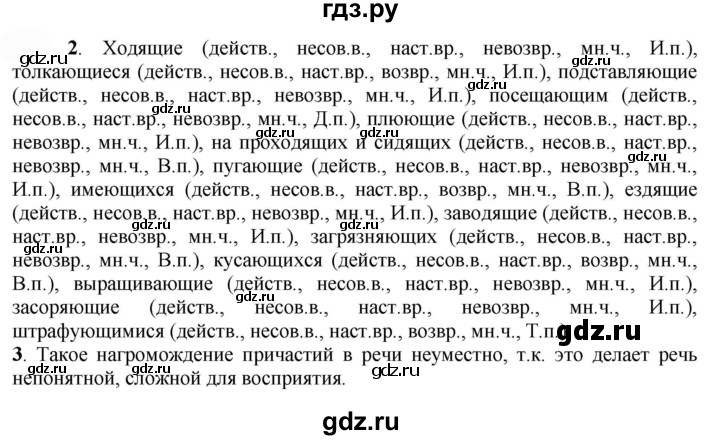 ГДЗ по русскому языку 7 класс  Быстрова   часть 1 / упражнение - 235 (235), Решебник к учебнику 2022