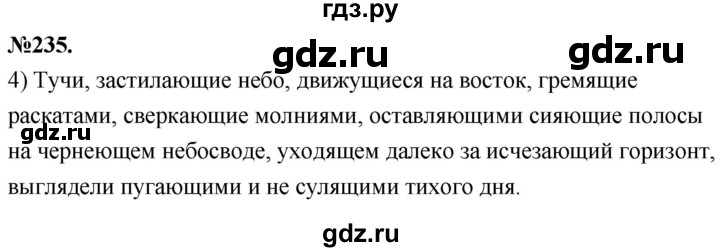 ГДЗ по русскому языку 7 класс  Быстрова   часть 1 / упражнение - 235 (235), Решебник к учебнику 2022