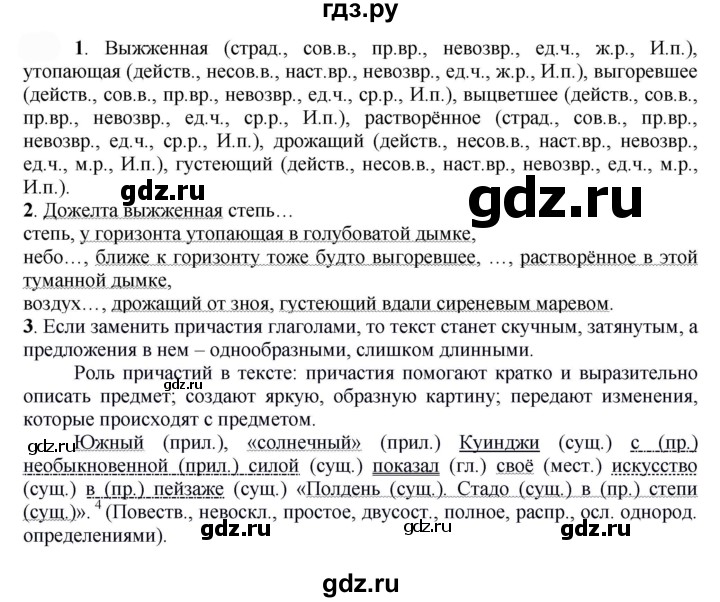 ГДЗ по русскому языку 7 класс  Быстрова   часть 1 / упражнение - 236 (236), Решебник к учебнику 2022