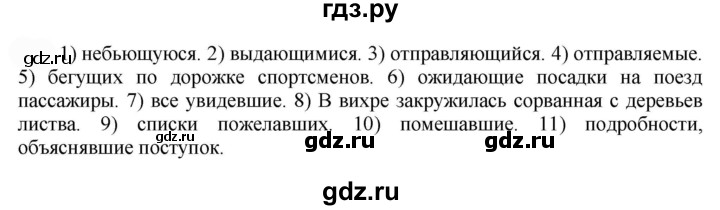 ГДЗ по русскому языку 7 класс  Быстрова   часть 1 / упражнение - 239 ()239, Решебник к учебнику 2022