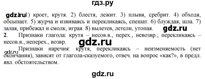ГДЗ по русскому языку 7 класс  Быстрова   часть 1 / упражнение - 241 (241), Решебник к учебнику 2022
