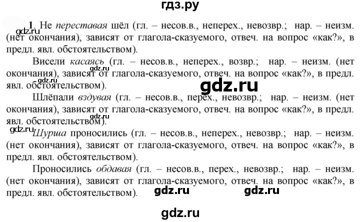 ГДЗ по русскому языку 7 класс  Быстрова   часть 1 / упражнение - 244 (244), Решебник к учебнику 2022