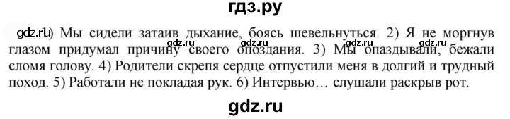 ГДЗ по русскому языку 7 класс  Быстрова   часть 1 / упражнение - 245 (245), Решебник к учебнику 2022
