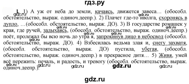 ГДЗ по русскому языку 7 класс  Быстрова   часть 1 / упражнение - 246 (246), Решебник к учебнику 2022