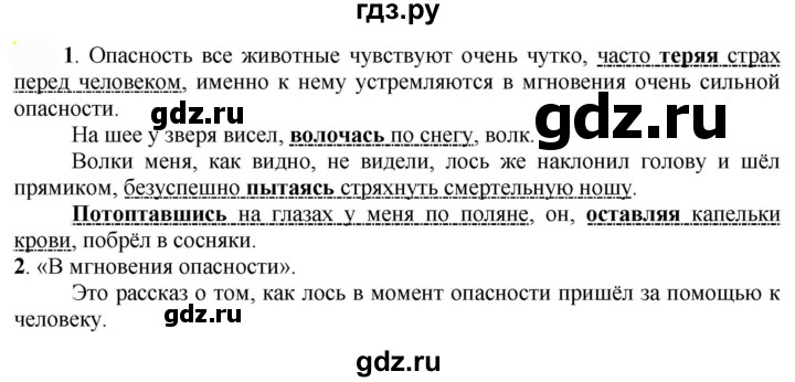 ГДЗ по русскому языку 7 класс  Быстрова   часть 1 / упражнение - 247 (247), Решебник к учебнику 2022