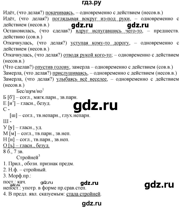 ГДЗ по русскому языку 7 класс  Быстрова   часть 1 / упражнение - 250 (250), Решебник к учебнику 2022