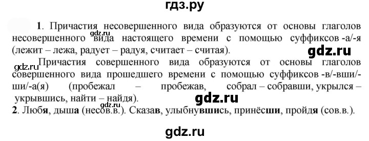 ГДЗ по русскому языку 7 класс  Быстрова   часть 1 / упражнение - 252 (252), Решебник к учебнику 2022