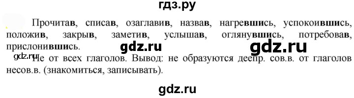 ГДЗ по русскому языку 7 класс  Быстрова   часть 1 / упражнение - 255 (255), Решебник к учебнику 2022